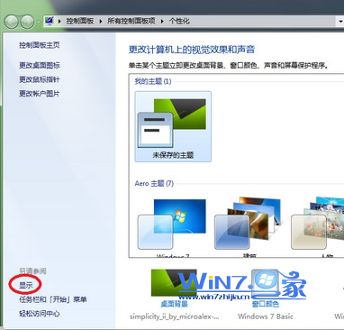 小编告诉你WIN7字体模糊的处理方法(1)