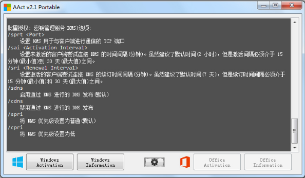 小编教你激活工具如何激活win7系统64位(6)