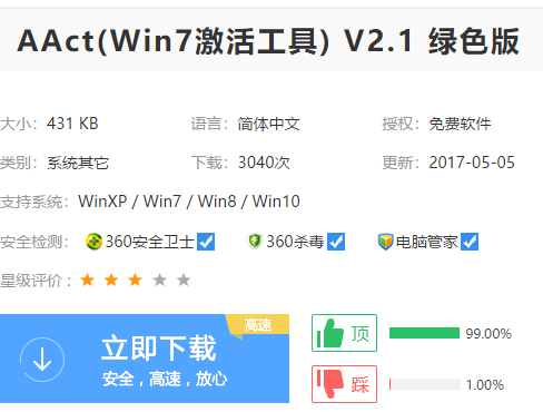 小编教你激活工具如何激活win7系统64位
