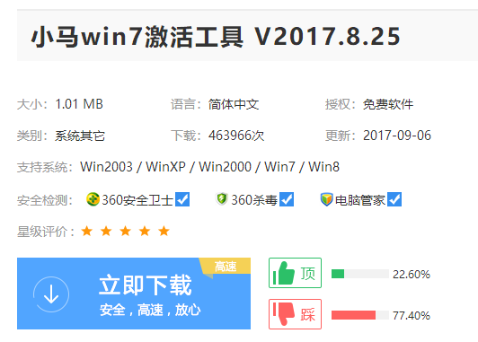 win7系统激活工具的使用方法图文教程