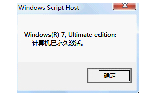 win7系统激活工具的使用方法图文教程(4)