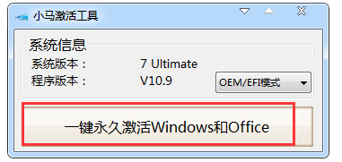 win7系统激活工具的使用方法图文教程(3)