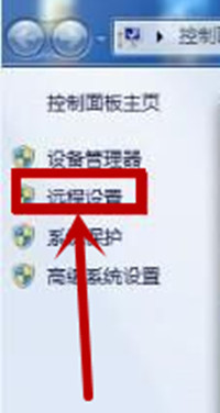 Win7系统怎么开启远程桌面(1)