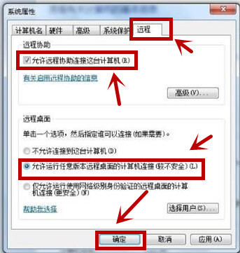 Win7系统怎么开启远程桌面(2)