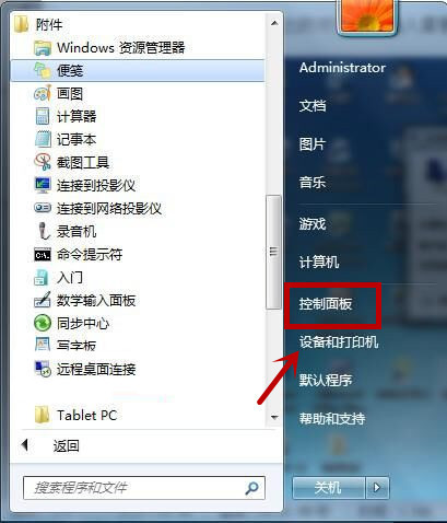 Win7系统怎么开启远程桌面(3)
