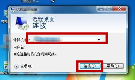 Win7系统怎么开启远程桌面(7)