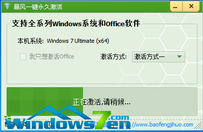 激活工具windows7永久激活制作方法(2)