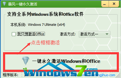 激活工具windows7永久激活制作方法(1)