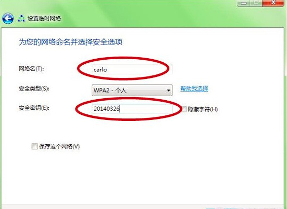 告诉你win7系统如何建立局域网(4)
