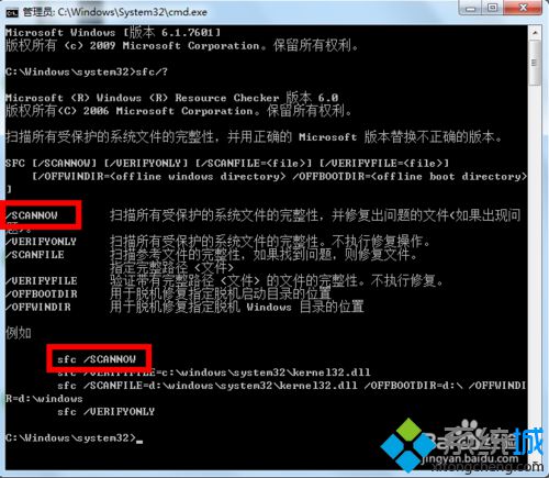 win7卸载软件造成系统损坏该如何修复(2)