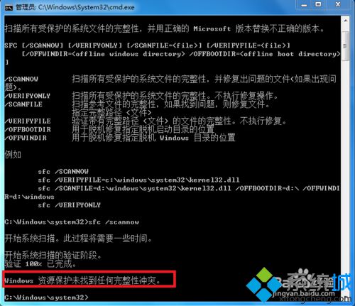 win7卸载软件造成系统损坏该如何修复(3)