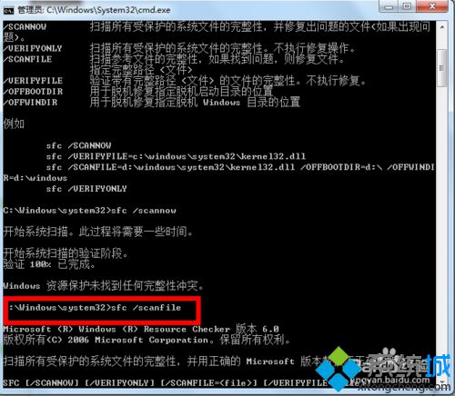 win7卸载软件造成系统损坏该如何修复(4)