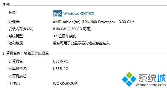 32位和64位win7系统支持最高识别多少内存