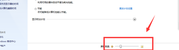 win7系统怎么调节屏幕亮度(3)