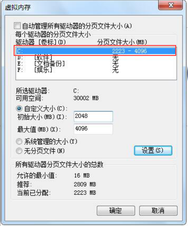 win7系统怎么增加虚拟内存(5)