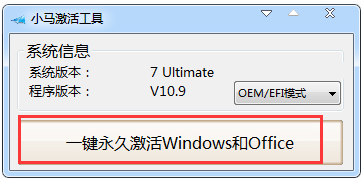 小马win7激活工具教您如何激活(2)