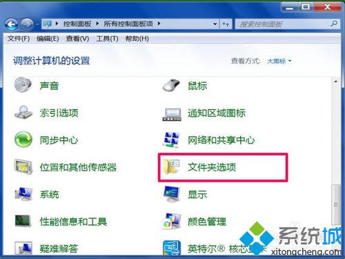 win7打开文件夹选项的三种方法(5)