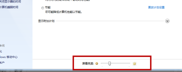 教你win7系统屏幕怎么调亮度(3)