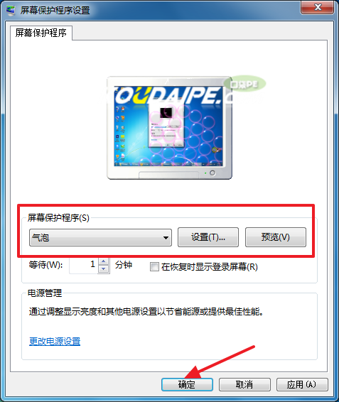 win7在哪里设置屏幕保护(2)