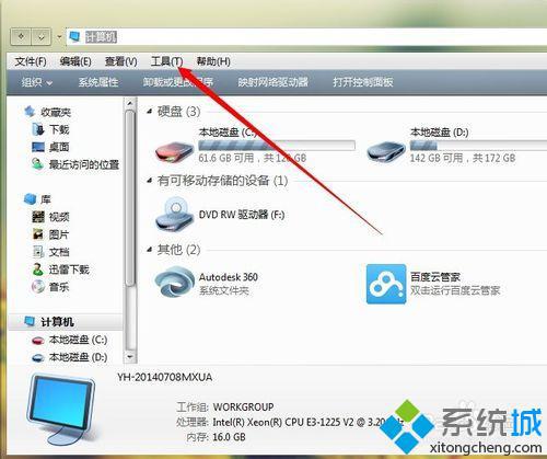 win7系统的隐藏文件夹如何显示(1)
