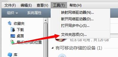win7系统的隐藏文件夹如何显示(2)
