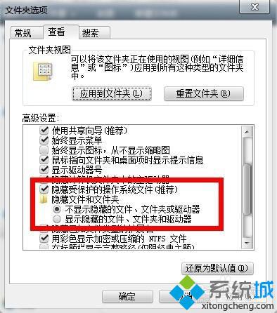 win7系统的隐藏文件夹如何显示(4)