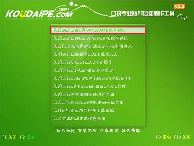 雨林木风win7系统u盘启动盘制作工具装机教程(5)