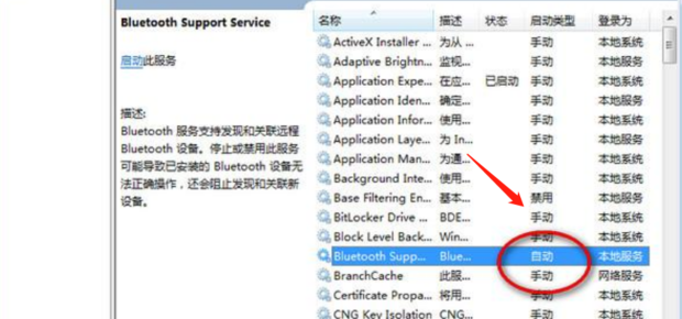 win7系统怎么打开蓝牙的两种方法(8)