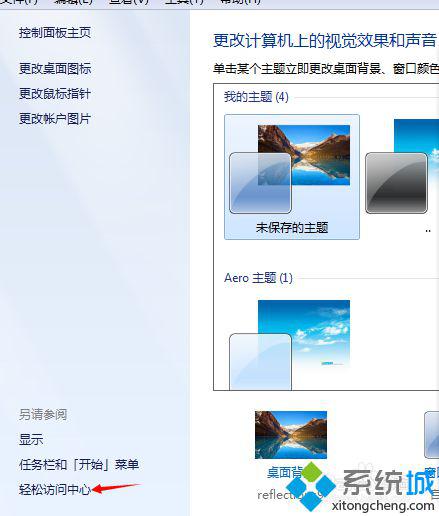 win7系统打开屏幕键盘的详细步骤(1)