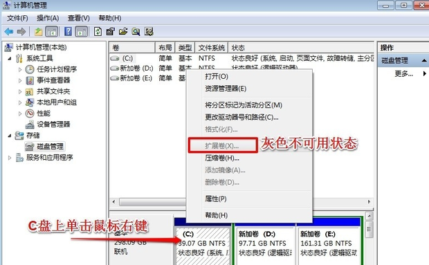 WIN7系统怎样增加扩容C盘空间(3)