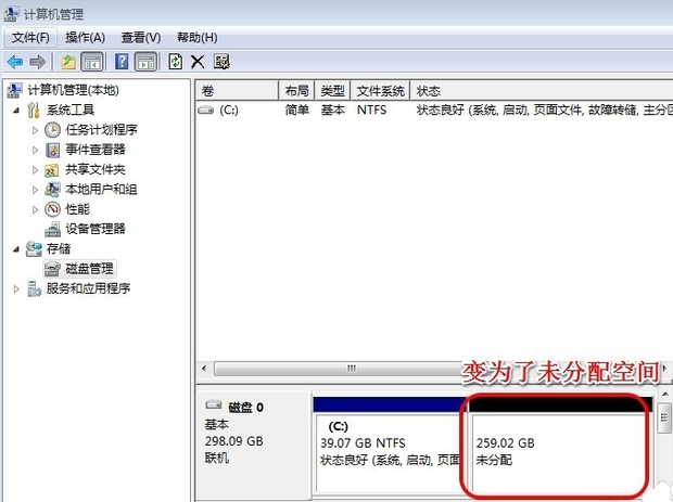WIN7系统怎样增加扩容C盘空间(8)