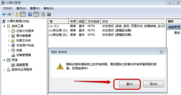 WIN7系统怎样增加扩容C盘空间(5)