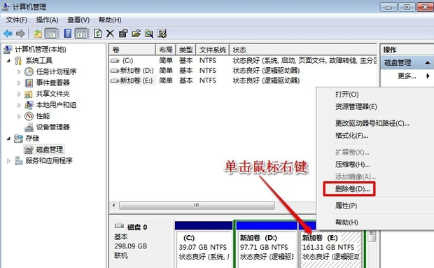 WIN7系统怎样增加扩容C盘空间(4)