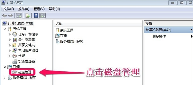 WIN7系统怎样增加扩容C盘空间(1)