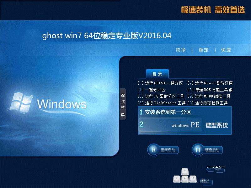 windows7中文专业版64位推荐下载