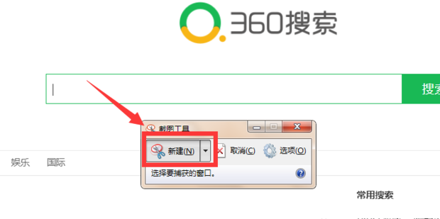 win7系统如何截图的三种简单操作方法(3)