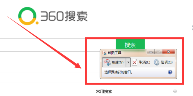 win7系统如何截图的三种简单操作方法(2)