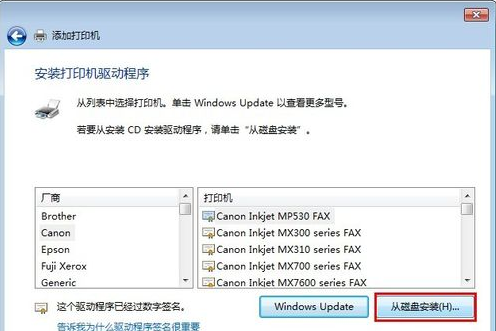 Win7局域网打印机共享设置详细图文流程(2)