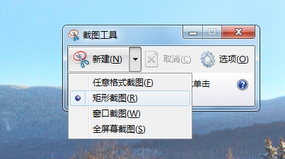 win7系统截图快捷键怎么快速截屏(10)