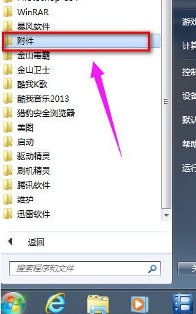 win7系统截图快捷键怎么快速截屏