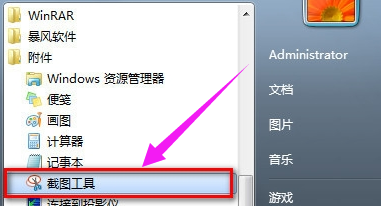 win7系统截图快捷键怎么快速截屏(1)