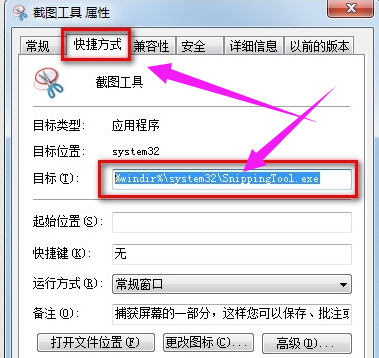 win7系统截图快捷键怎么快速截屏(3)