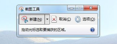 win7系统截图快捷键怎么快速截屏(9)