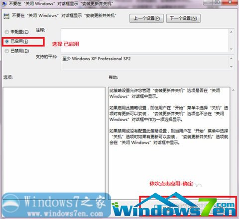 win7旗舰版关闭自动更新方法详解(8)