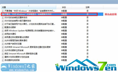 win7旗舰版关闭自动更新方法详解(7)