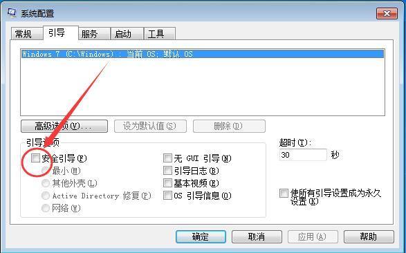 win7系统怎么快速进入安全模式(4)