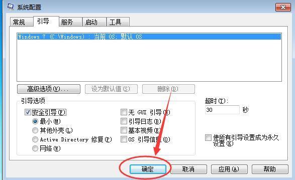 win7系统怎么快速进入安全模式(5)