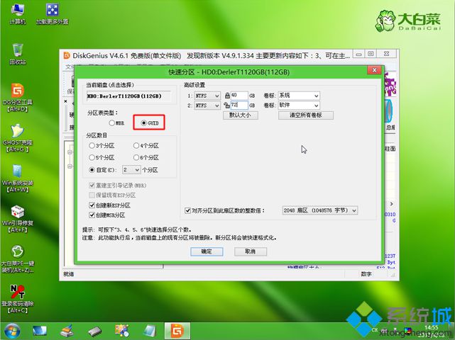 uefi gpt模式如何使用u盘启动安装win7步骤(4)