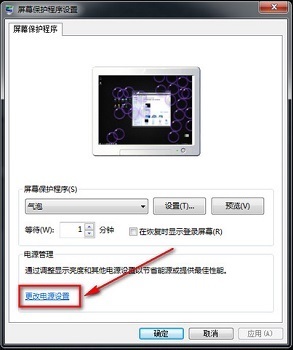 WIN7如何设置让电脑不自动休眠和关闭屏幕(3)