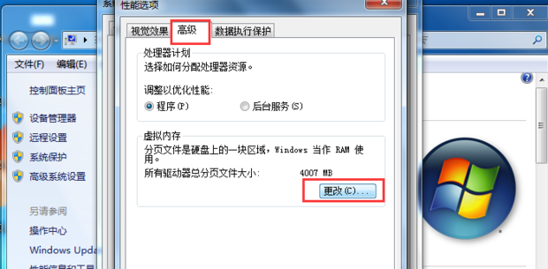 win7下如何设置虚拟内存及如何设置大小(3)